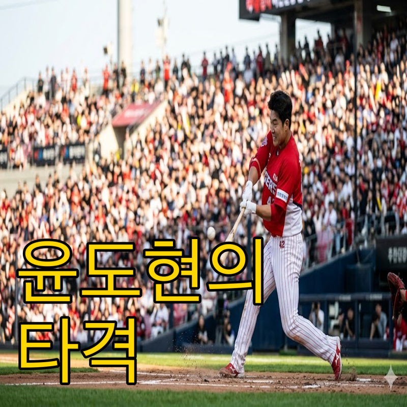 KIA 타이거즈 새로운 동력 윤도현과 한승연의 도약