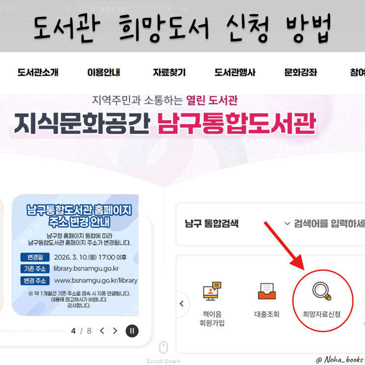  부산 남구도서관 희망도서 신청 방법 | 읽고 싶은 책 도서관에 직접 신청해보기