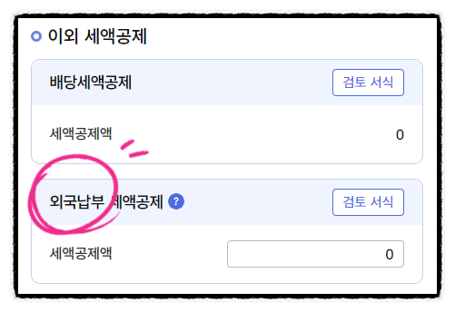  5월 종합소득세 외국납부세액영수증 받는 방법(토스, 한투, 신한, 카카오페이증권 고객센터)