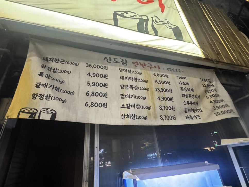신도림연탄구이 신도림본점 사진 4