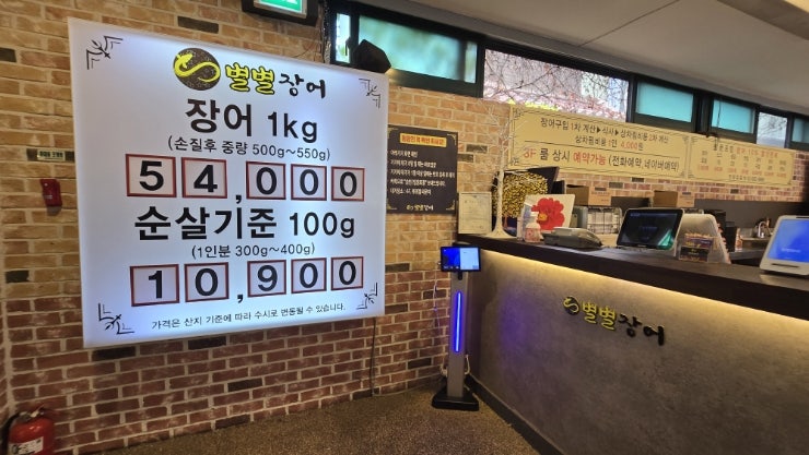 별별장어 사진 5