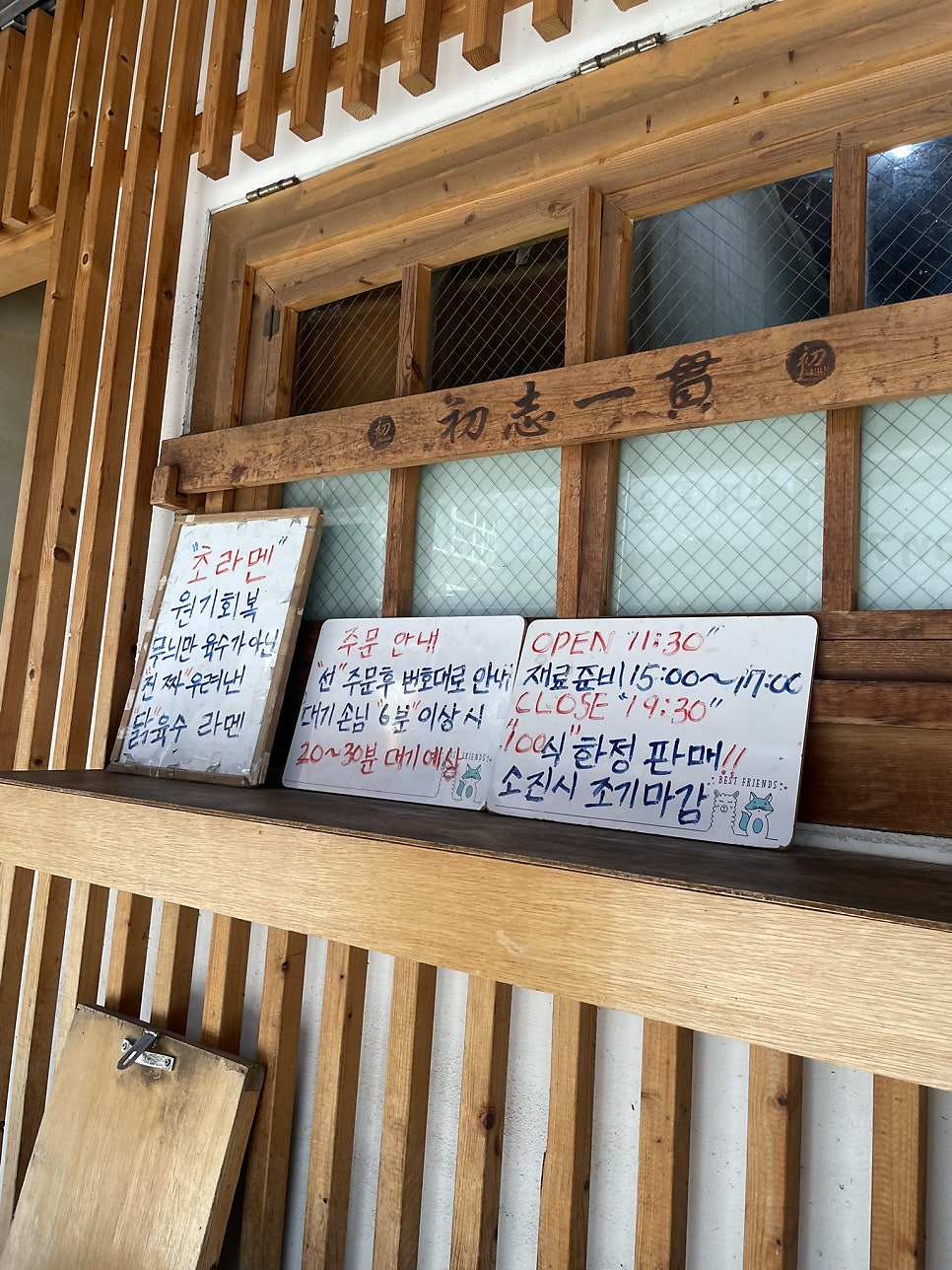 초라멘 사진 1