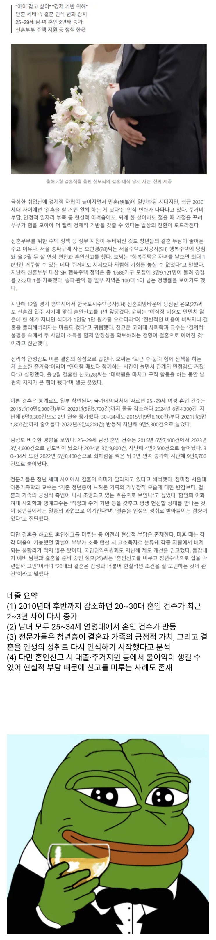  차라리 빨리 결혼하자, 2030세대 결혼관 바뀌는 이유