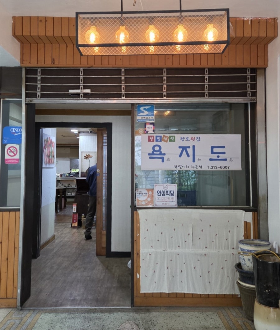 Yokjido photo 2