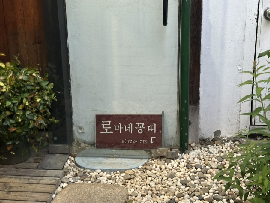 로마네꽁띠 사진 1