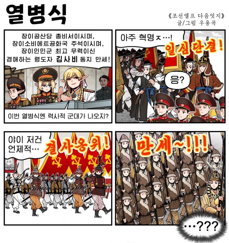  장이족의 열병식.manwha