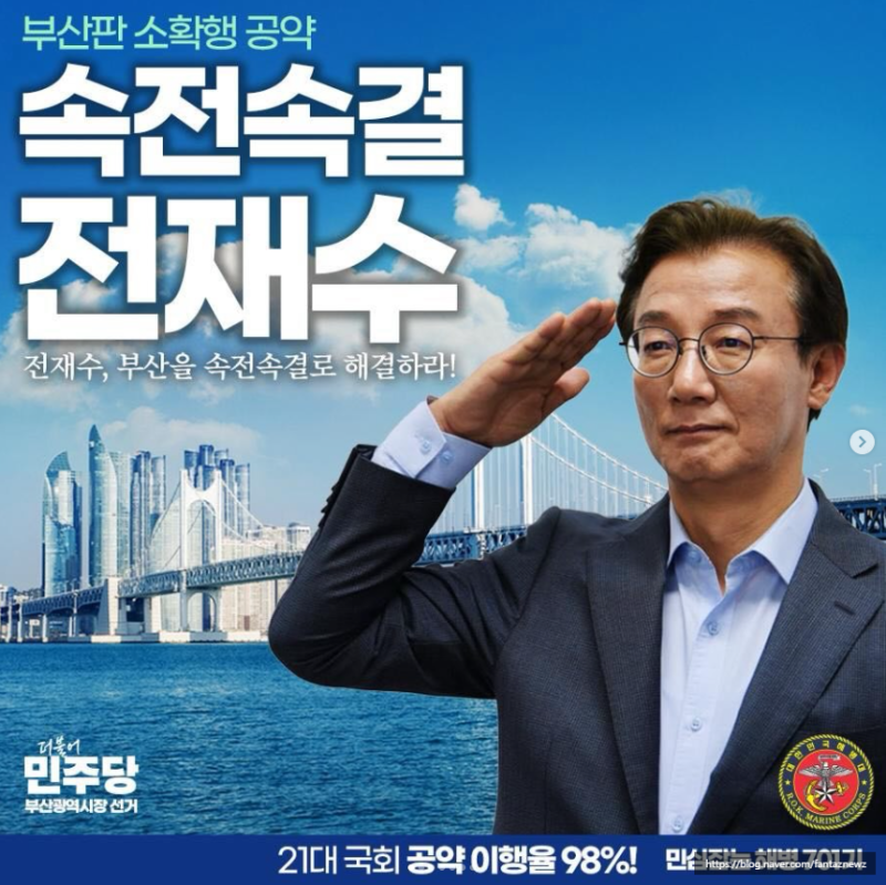 전재수 부산시장 후보 프로필 고향 재산 나이 학원비 0원?