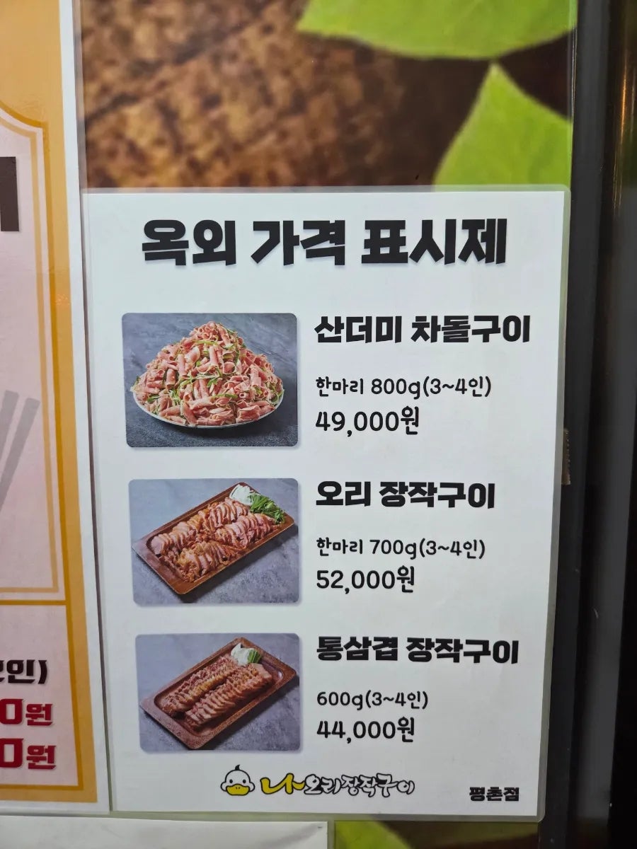 나오리장작구이 평촌벤처밸리점 사진 4