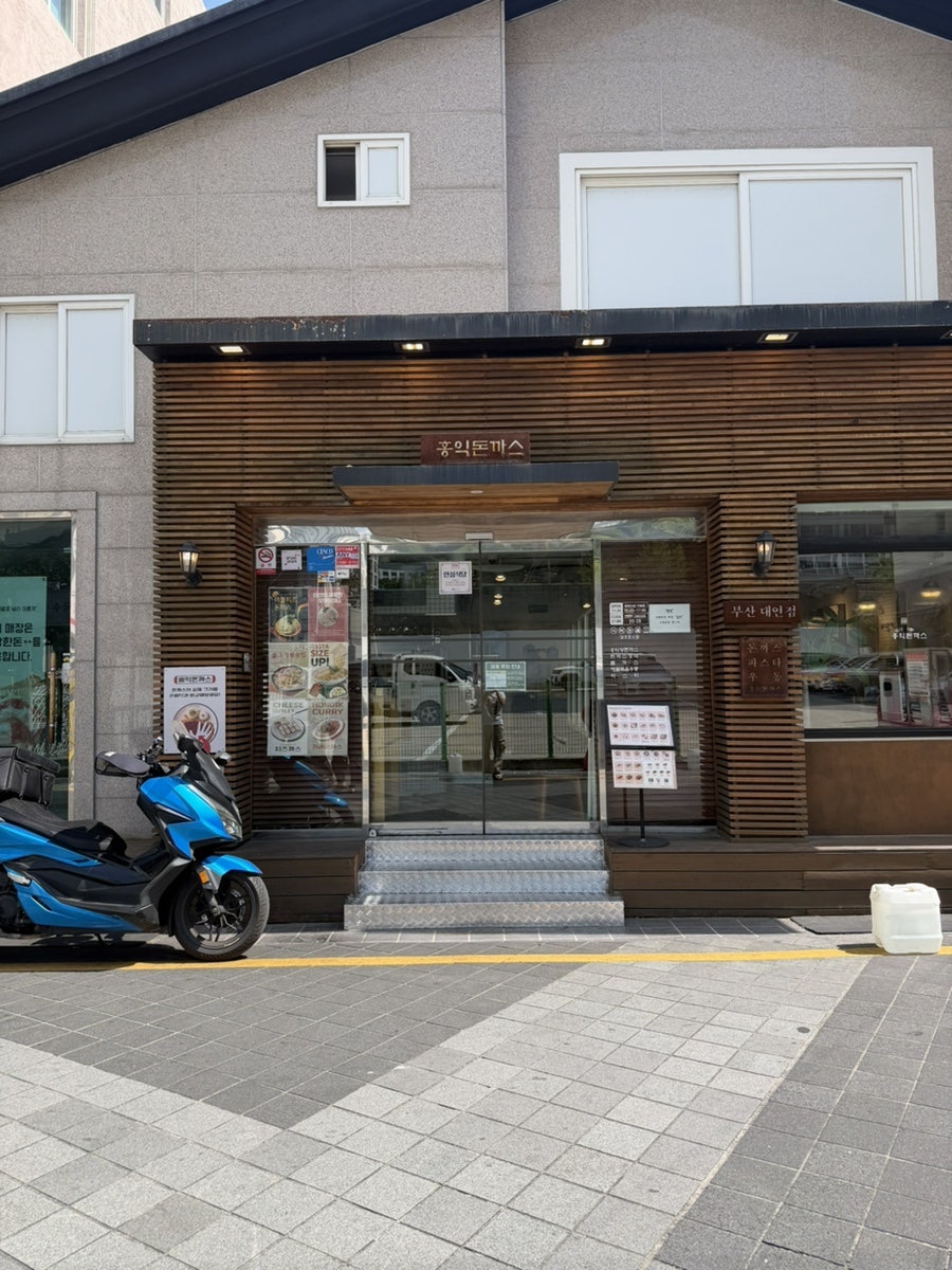 홍익돈까스 부산대연점 사진 2