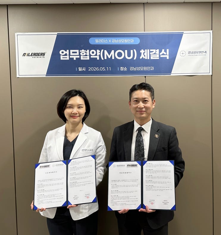  밀리더스 , 강남성모원안과 업무협약 체결
