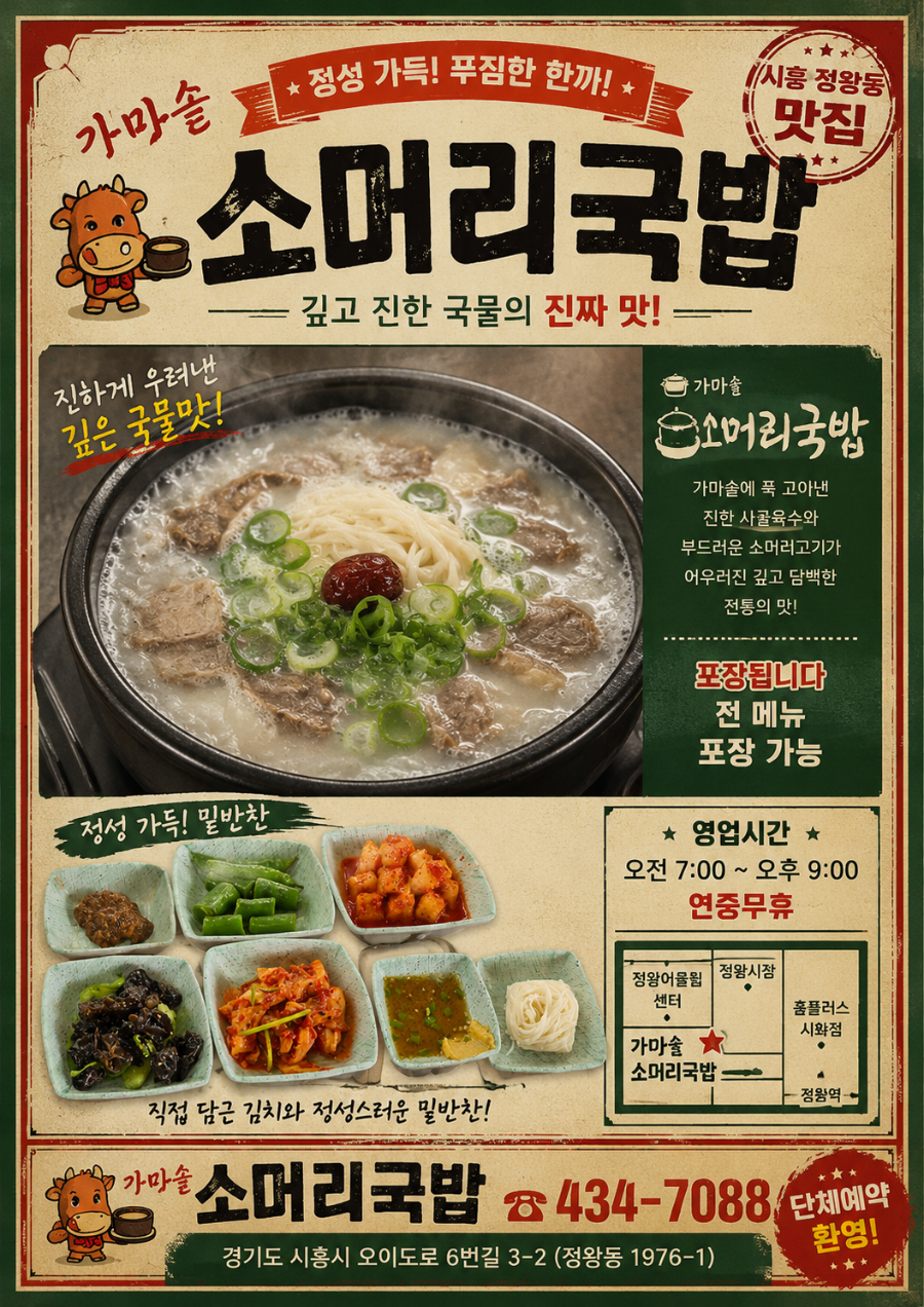 가마솥소머리국밥 사진 1