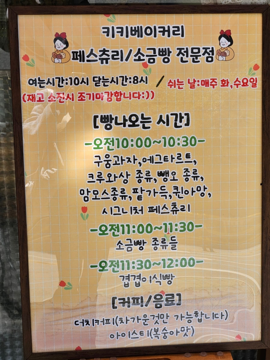 키키베이커리 사진 6