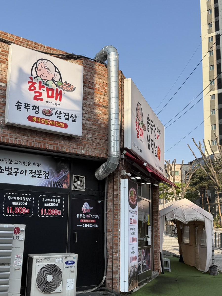할매솥뚜껑삼겹살 사동점 사진 2
