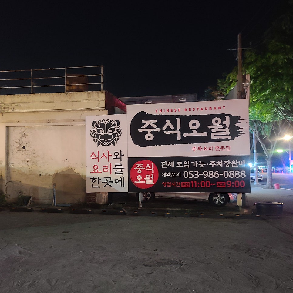 중식오월 사진 3