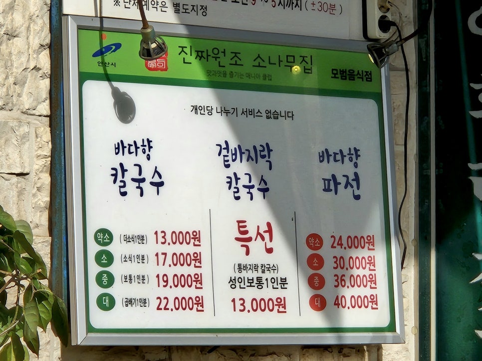 진짜원조 소나무집 사진 2