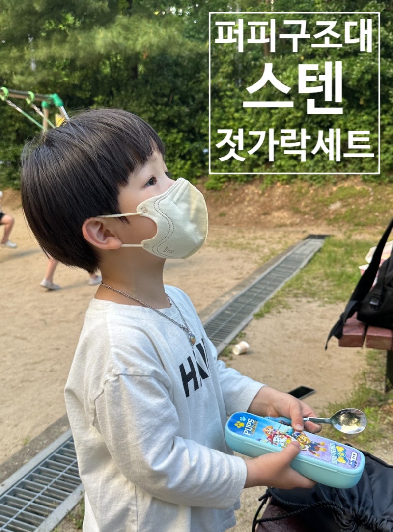 어린이집 수저세트 추천, 퍼피 구조대 스텐 젓가락 후기
