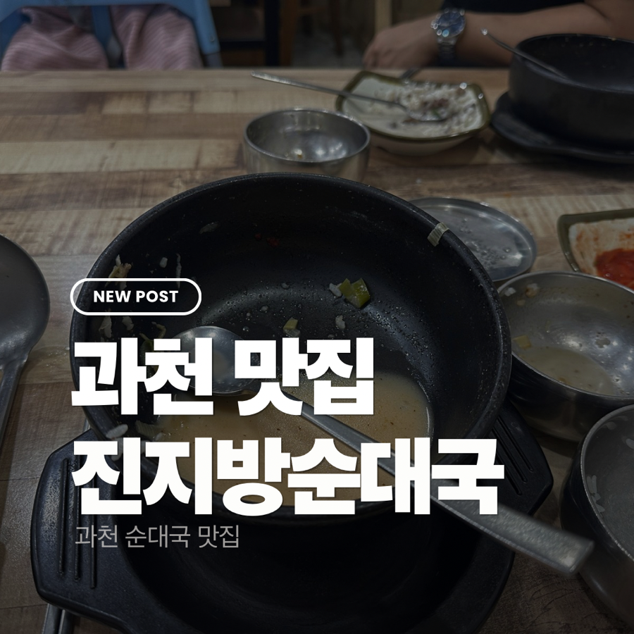 진지방순대국 사진 1