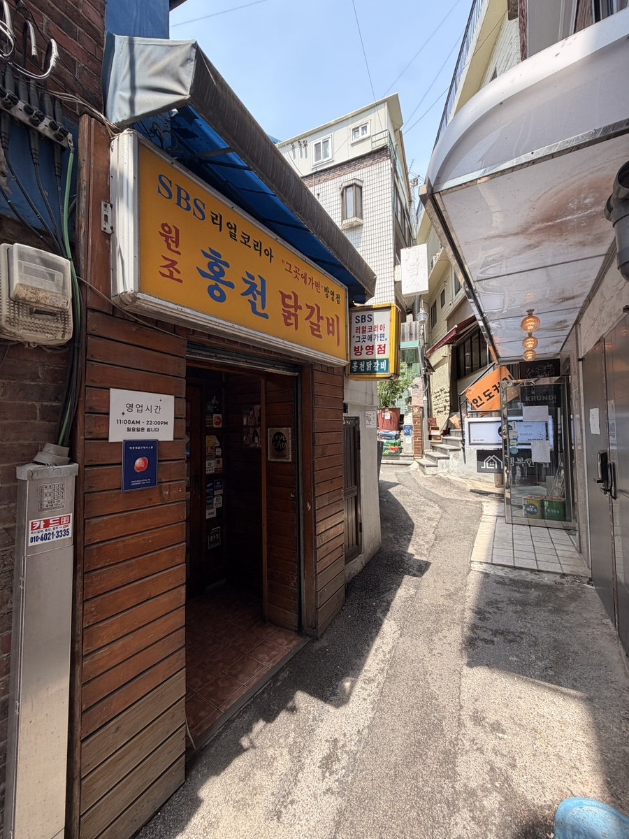 홍천닭갈비 사진 3
