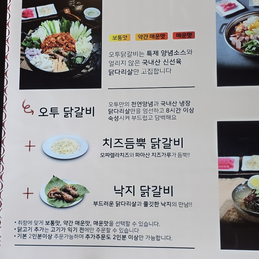 오투닭갈비&부대찌개 광교중흥점 사진 4
