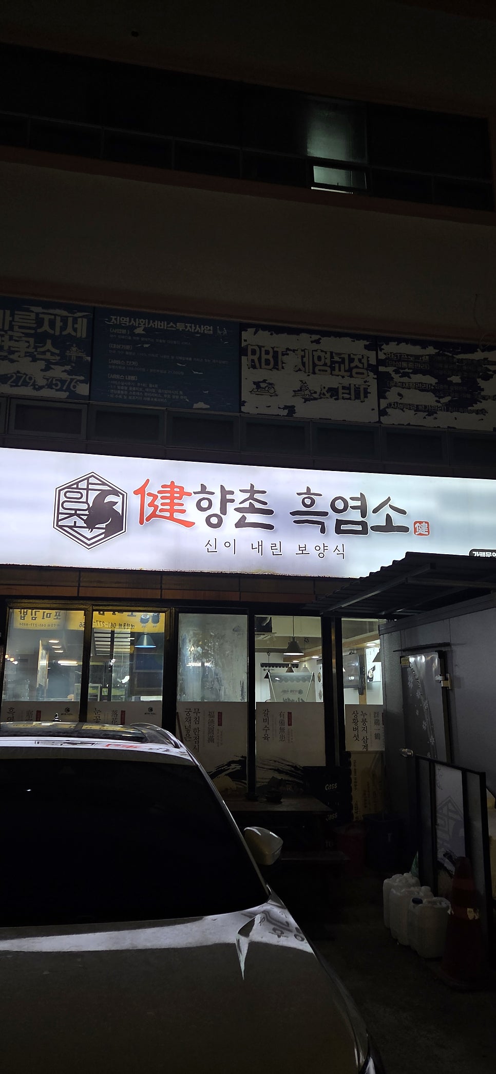 향촌흑염소 목포용해점 사진 2