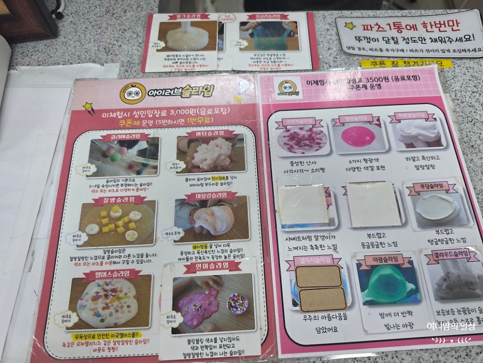아이러브슬라임 원주무실점 사진 6