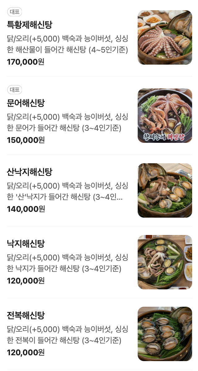 황제능이해신탕 사진 6
