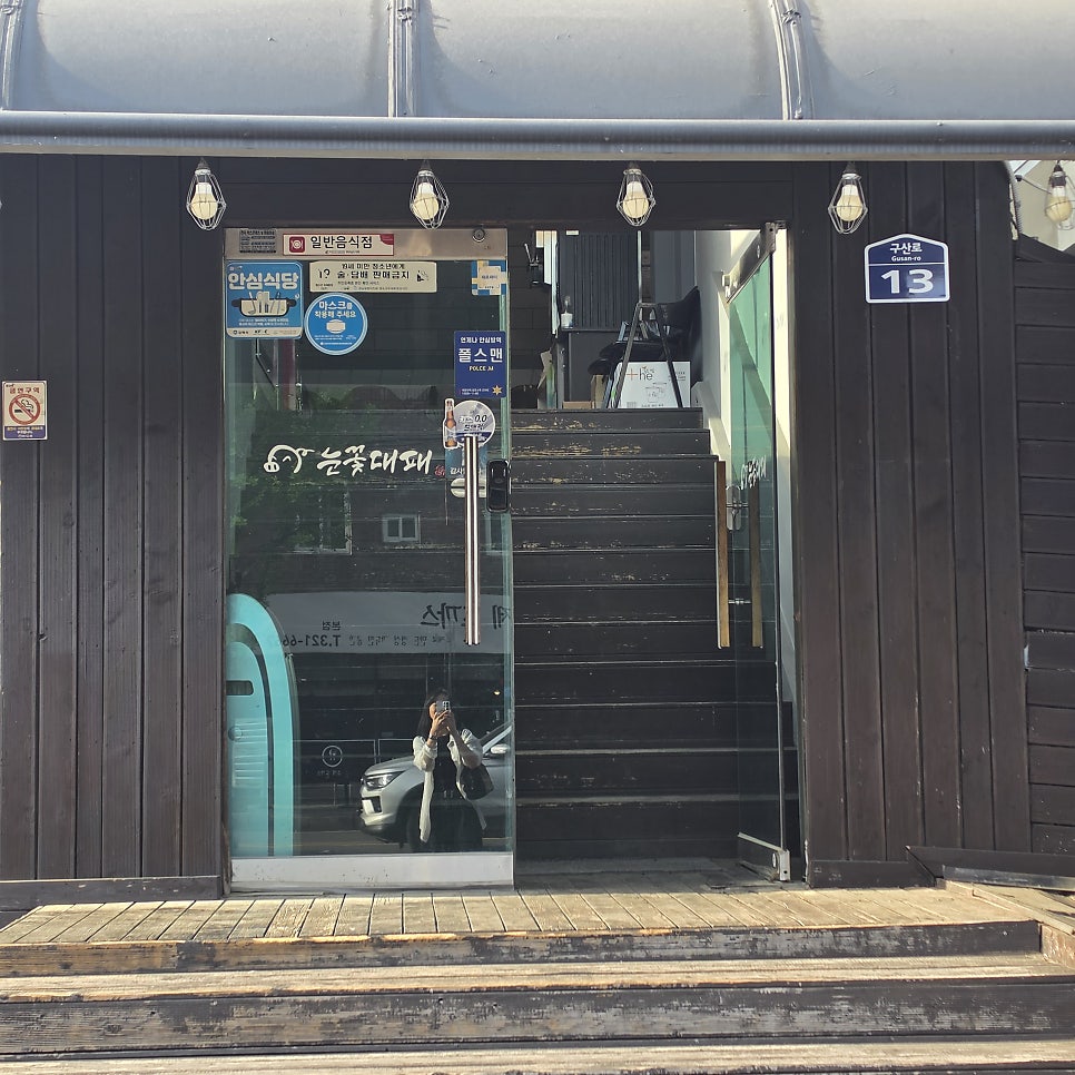 눈꽃대패 구산점 사진 3