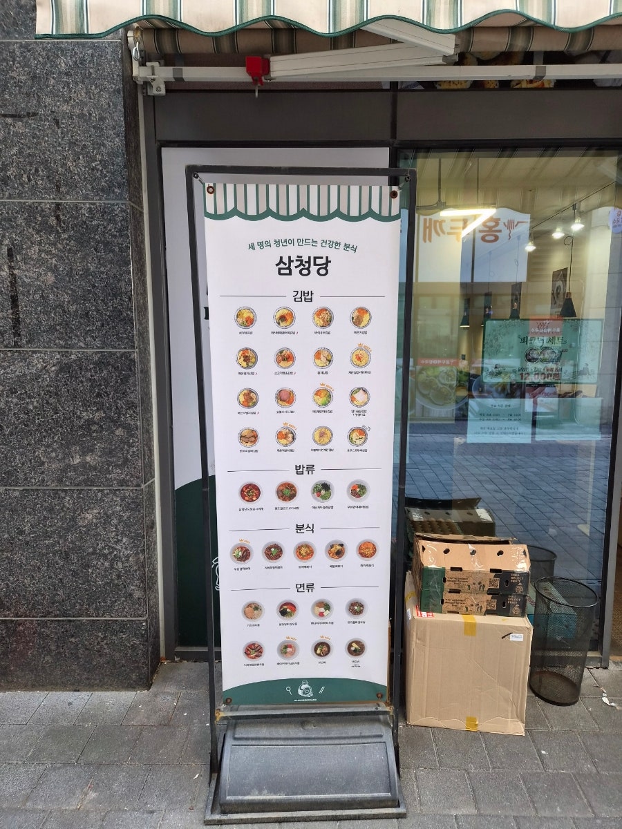 삼청당 송도점 사진 2