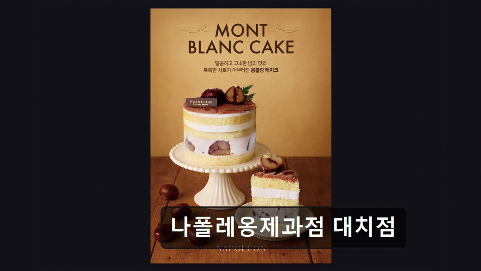나폴레옹제과점 대치점 사진 1