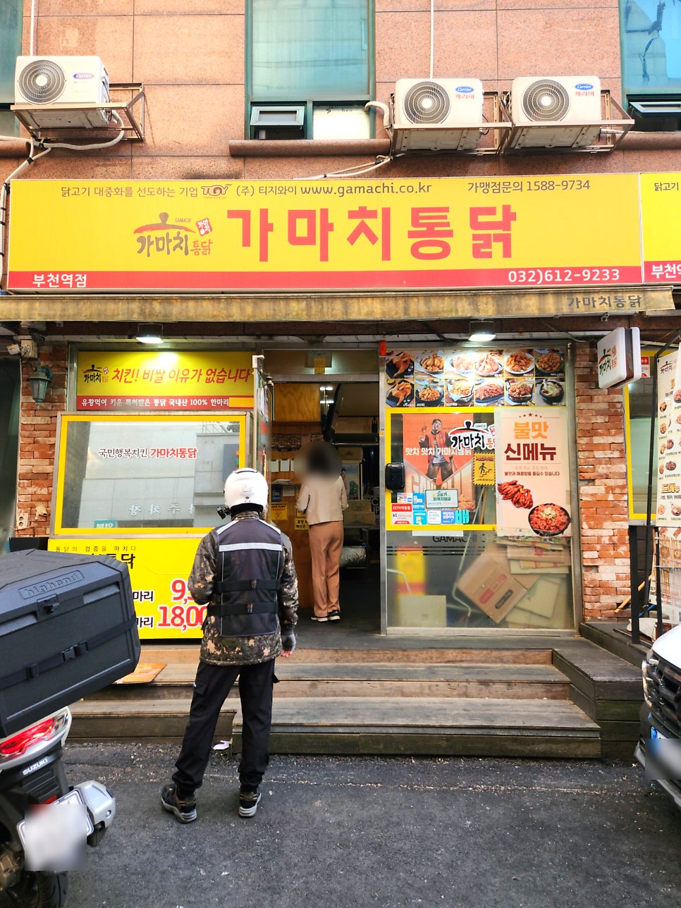 가마치통닭 부천범박점 사진 1