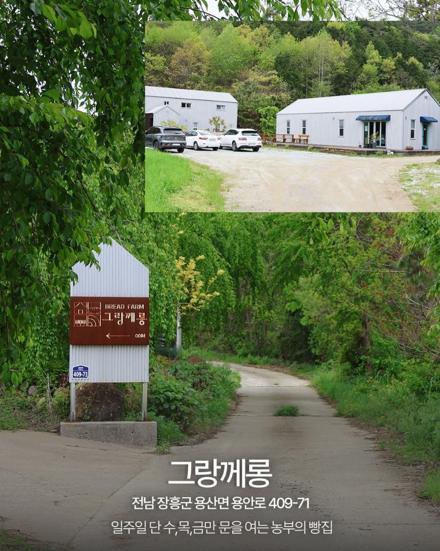 그랑께롱 사진 2