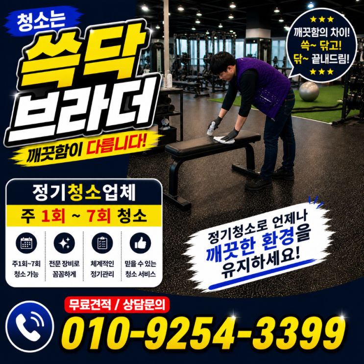  송도 청라 인천 헬스장PT샵필라테스운동시설청소 청소는 하는데 왜 회원들이 공간이 금방 답답하다고 느끼는지 구월동 영종도 검단 부평 논현 연수
