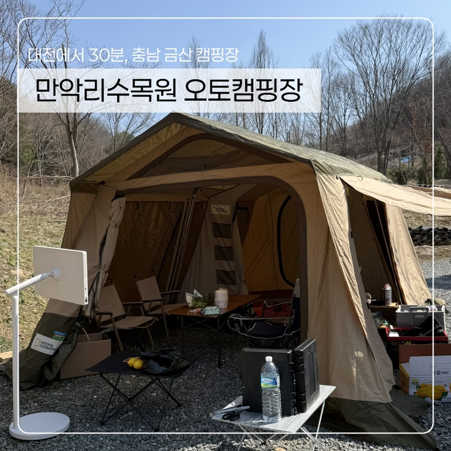 금산만악리수목원 오토캠핑장 사진 1