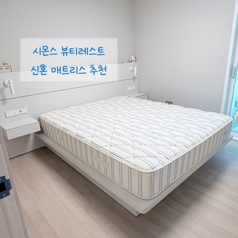 W. 신혼침대 시몬스 뷰티레스트 버나드 하드타입 후기｜허리, 어깨 안 배기는 매트리스
