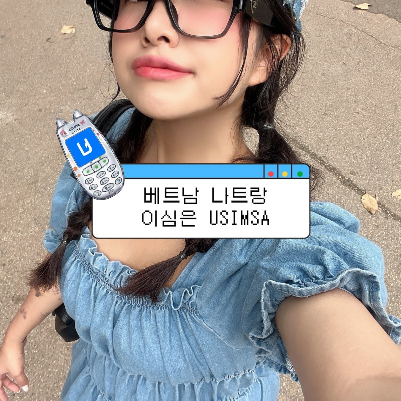 나트랑 이심 추천 유심사 베트남 여행에서 무제한 사용 후기, 할인 꿀팁, 추천 여부