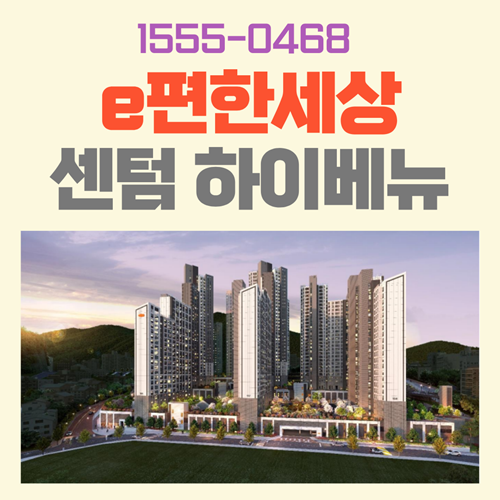  e편한세상 센텀 하이베뉴 아파트 분양