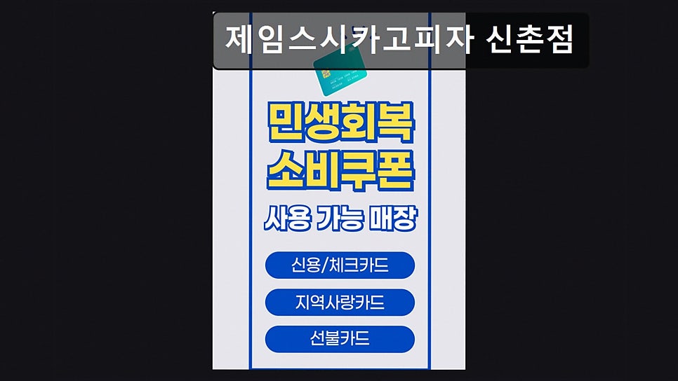 제임스시카고피자 신촌점 사진 2