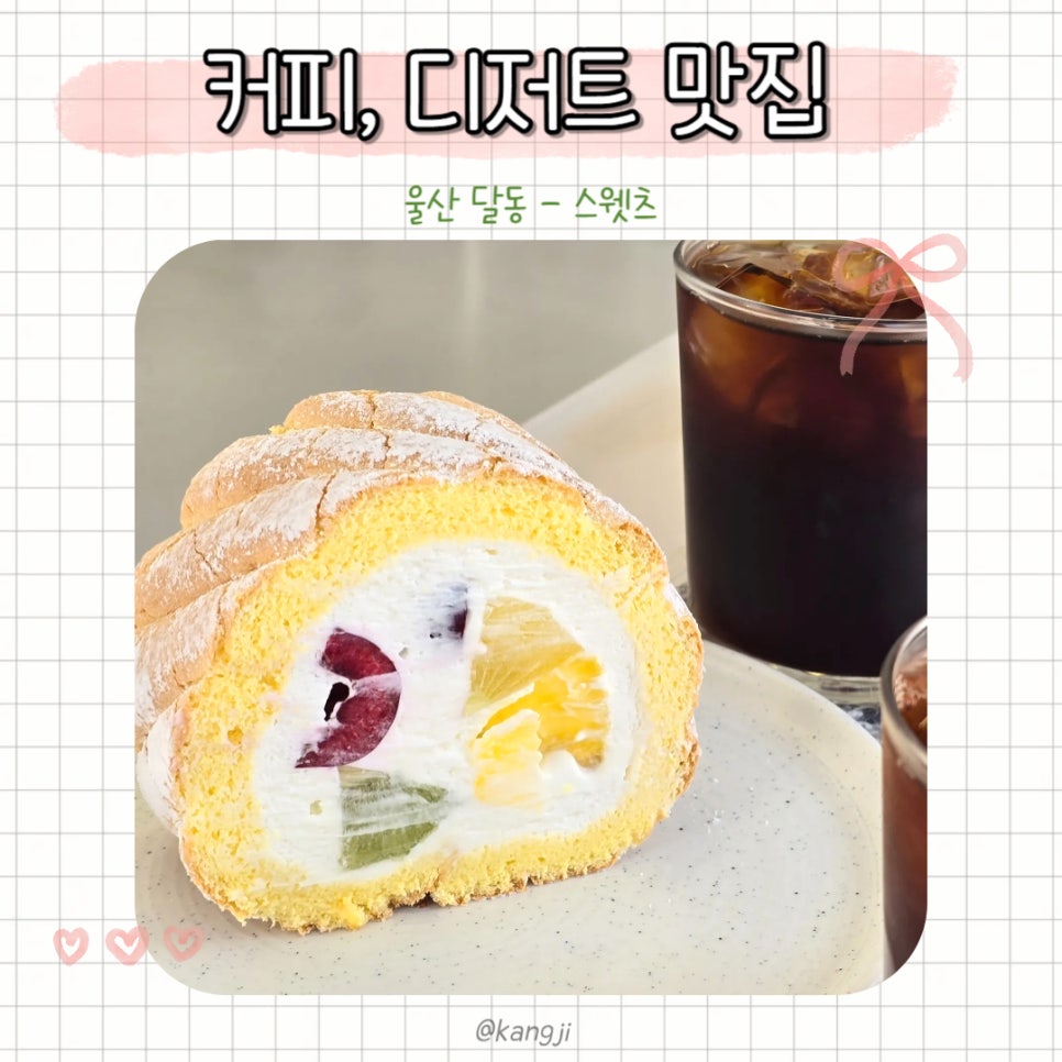 스웻츠 사진 1