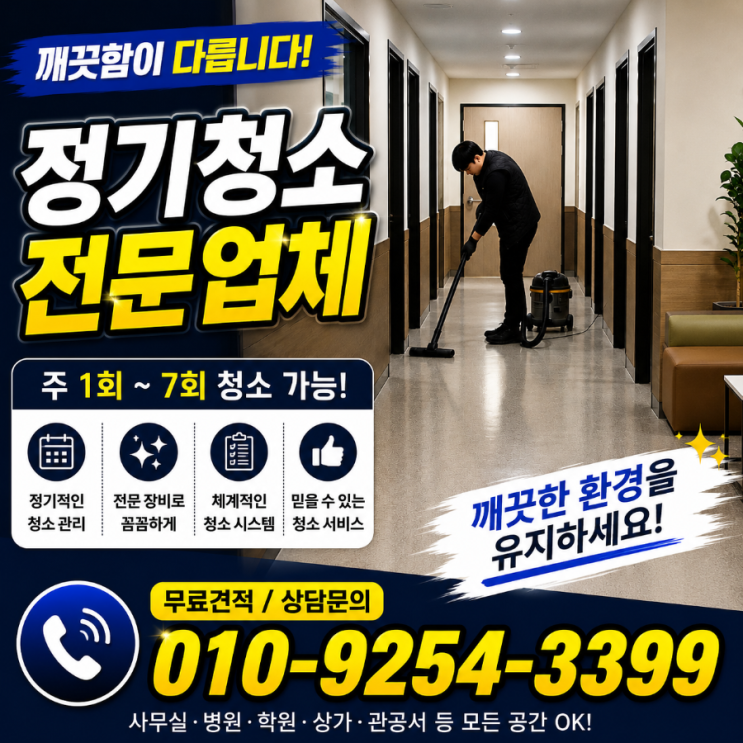  중동 상동 부천 학원스터디카페청소 청소는 하는데 왜 오후만 되면 집중 안 되는 분위기 되는지 송내 역곡 심곡 옥길 춘의 원종