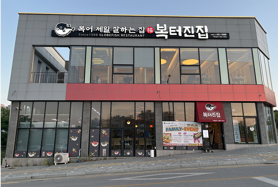 복터진집 산동점 사진 1