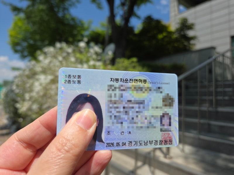 운전면허증 2종에서 1종 (자동) 변경후기 7년 무사고 서류 준비물정리