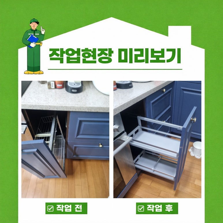 싱크대 양념장선반 슬라이드 고장 레일 교체 후기