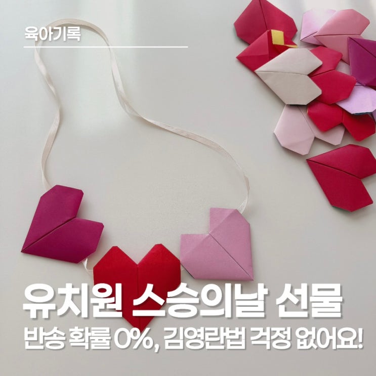  유치원 스승의날 선물 준비 완료! 차량 선생님 감사 선물까지 챙겨봤어요