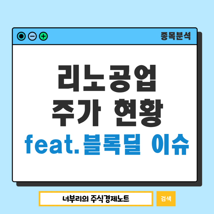 <b>리노공업</b> 주식 현황 주가 전망, 블록딜 이슈로 주춤한 AI... 