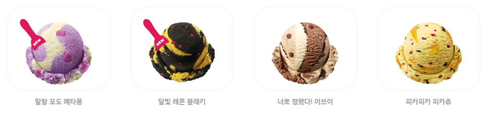 배스킨라빈스 별내신안점 사진 2