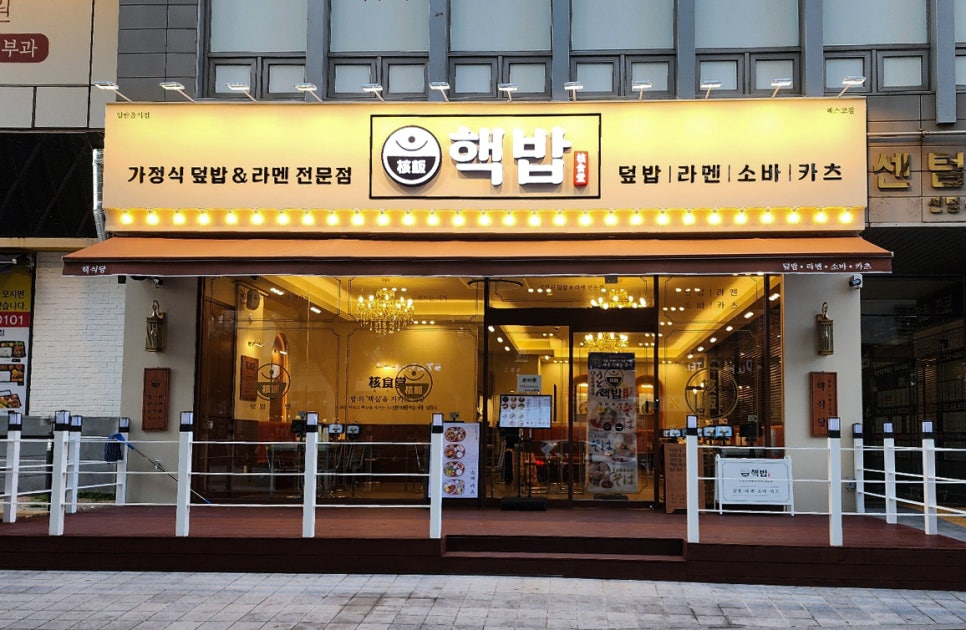 핵밥 벡스코점 사진 1