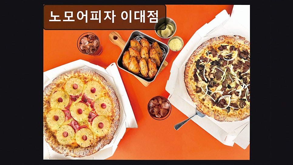 노모어피자 이대점 사진 3