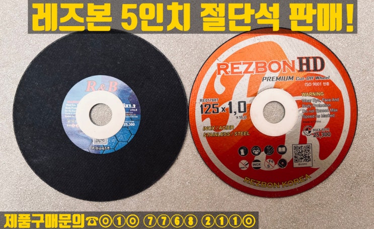  가성비 프리미엄 레즈본 5인치절단석 판매합니다