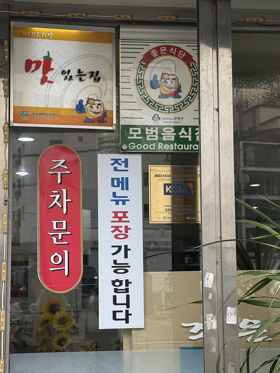 조은삼계탕 부평시장점 사진 3