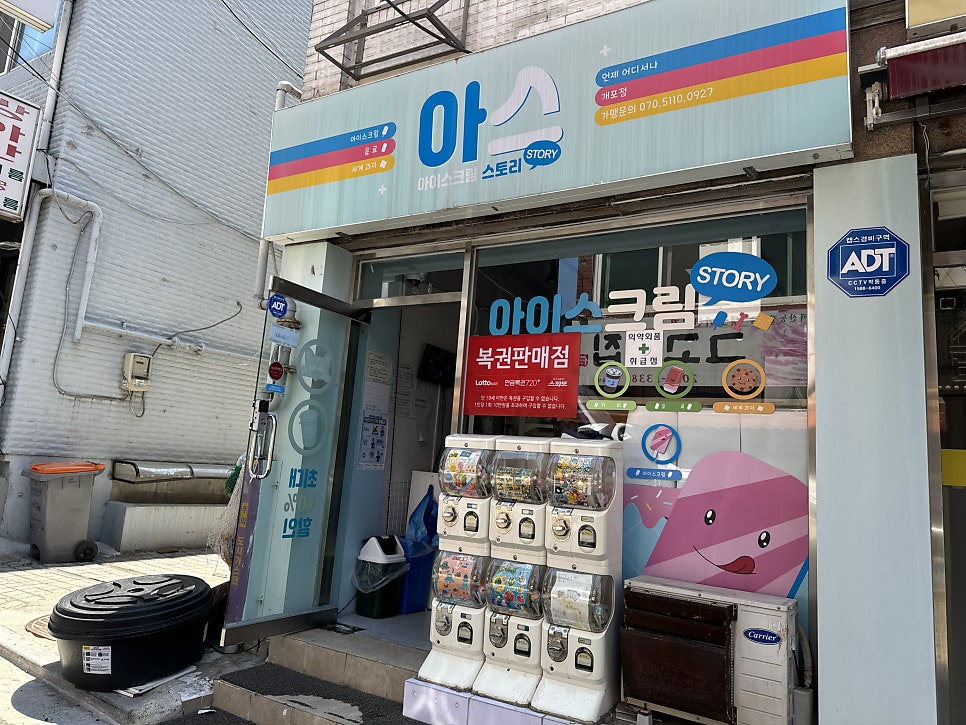 아이스크림스토리 개포점 사진 1